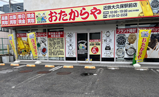 こだわりの買取専門店